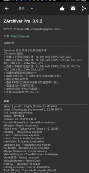 ZArchiver解压缩软件截图