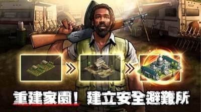 丧尸危机手游截图