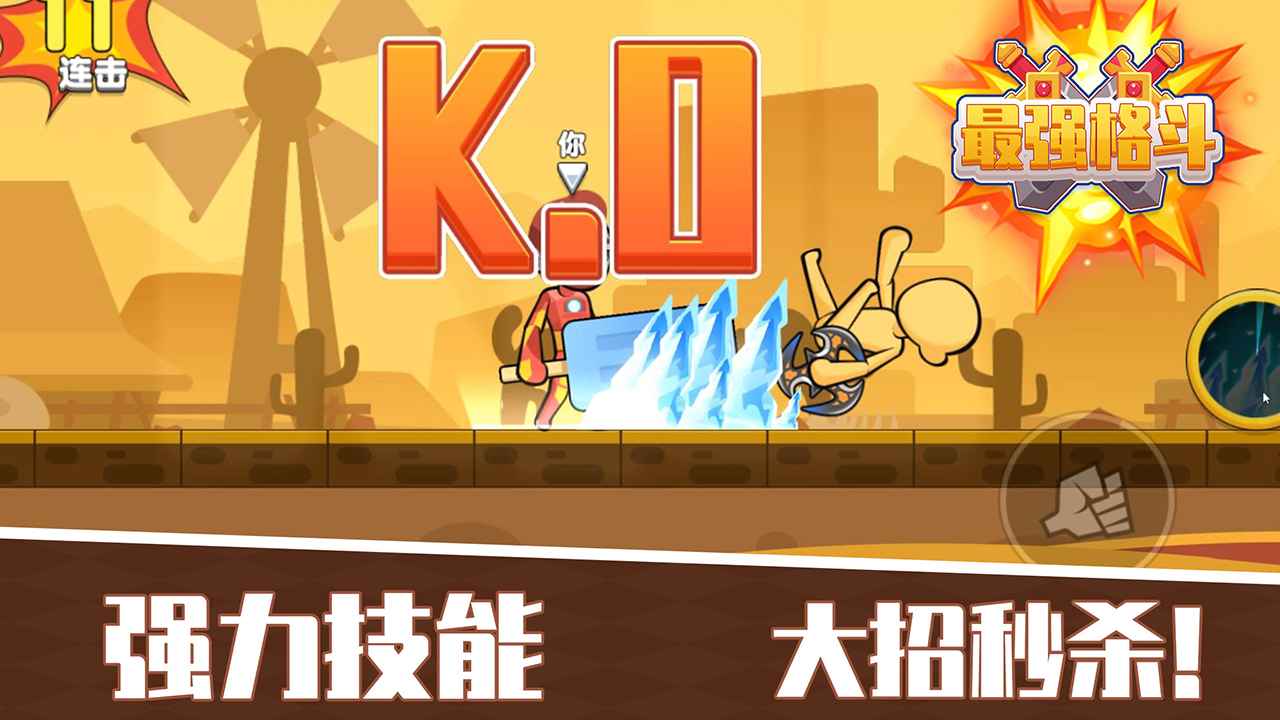 最强格斗手游截图