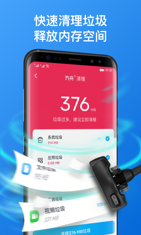 方舟手机管家软件截图