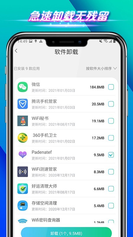 全速手机管家软件截图
