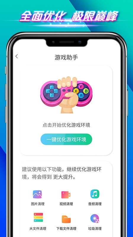 全速手机管家软件截图