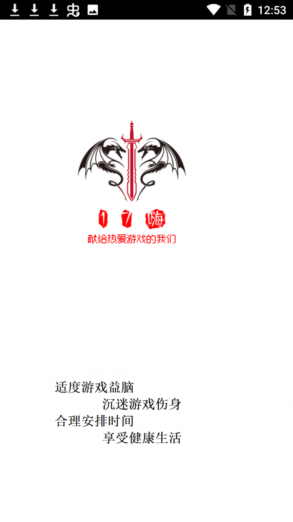17嗨手游软件截图