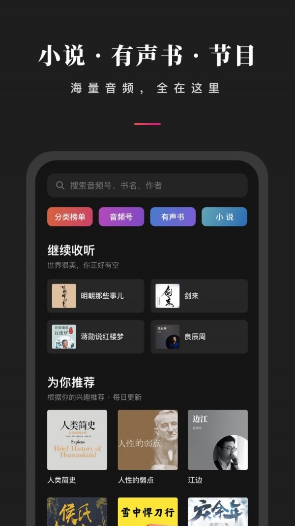 微信听书软件截图