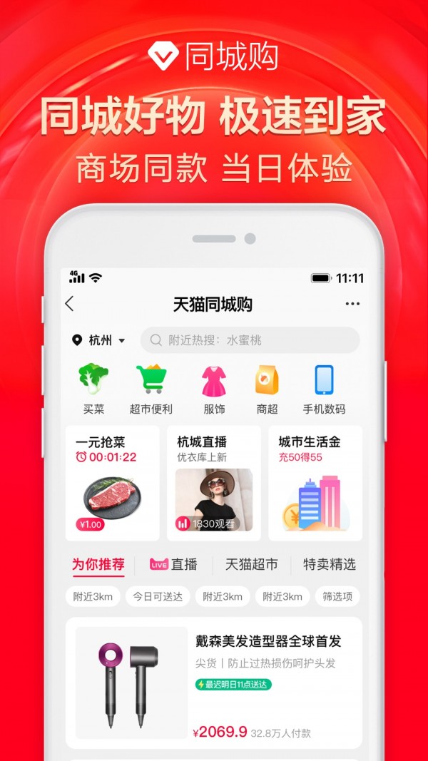 手机天猫软件截图
