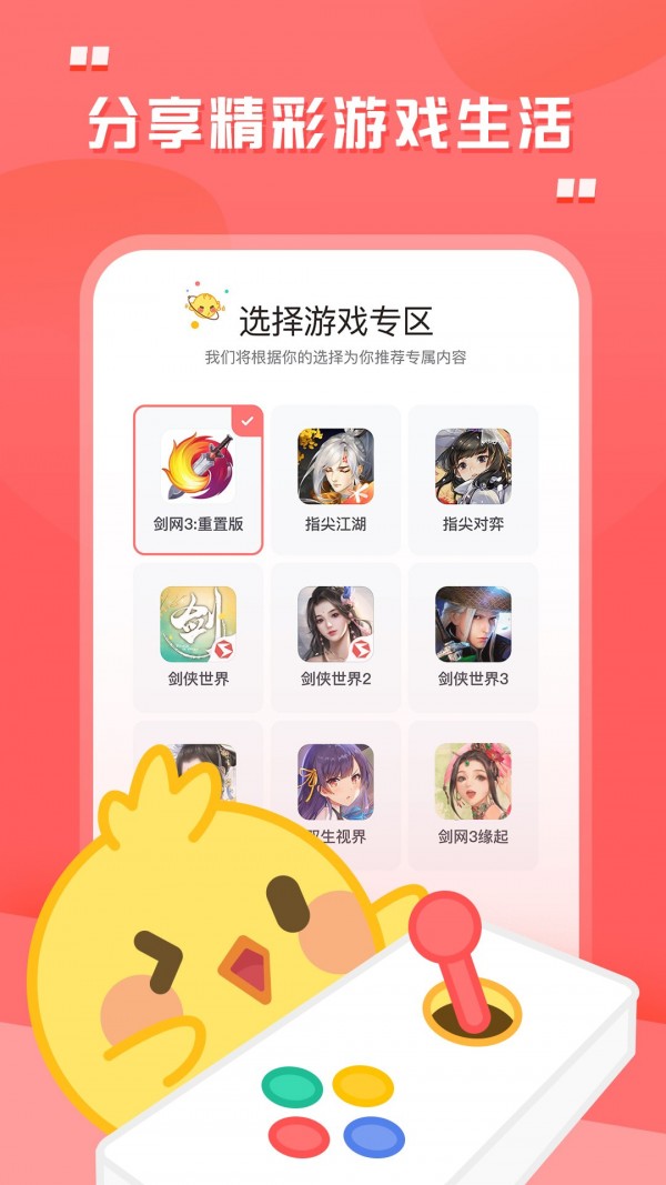 推栏软件截图