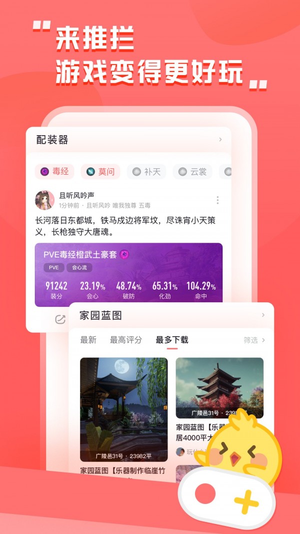 推栏软件截图