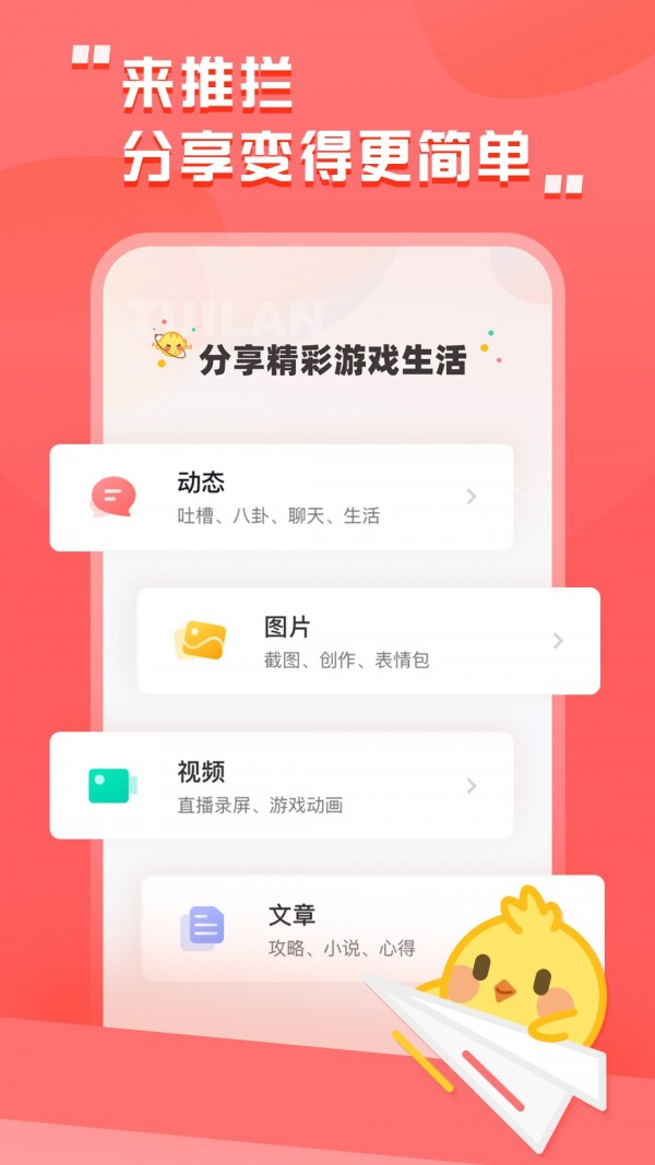 推栏软件截图