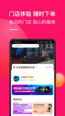 国美在线软件截图