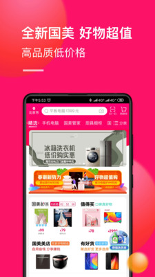 国美在线软件截图