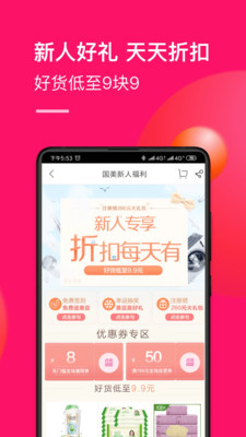 国美在线软件截图
