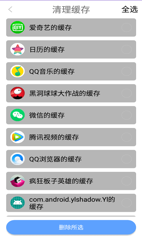贝贝手机清理助手软件截图