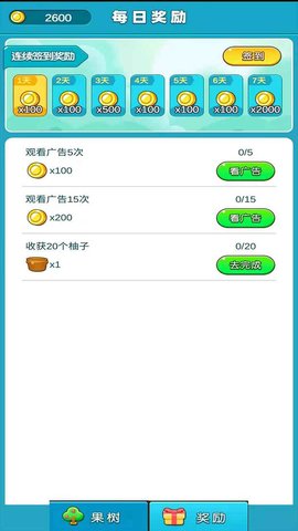 柚子熟了手游截图