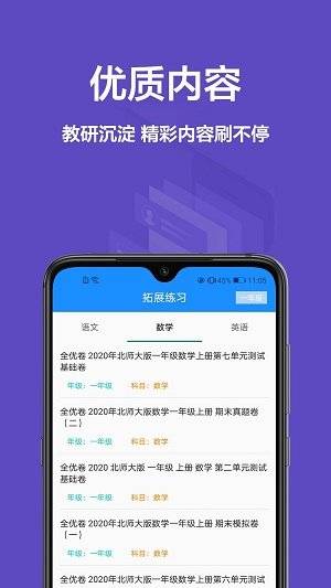 作业批改帮软件截图