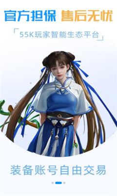 55K手游软件截图