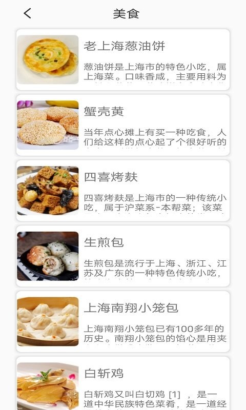 麋鹿景点软件截图