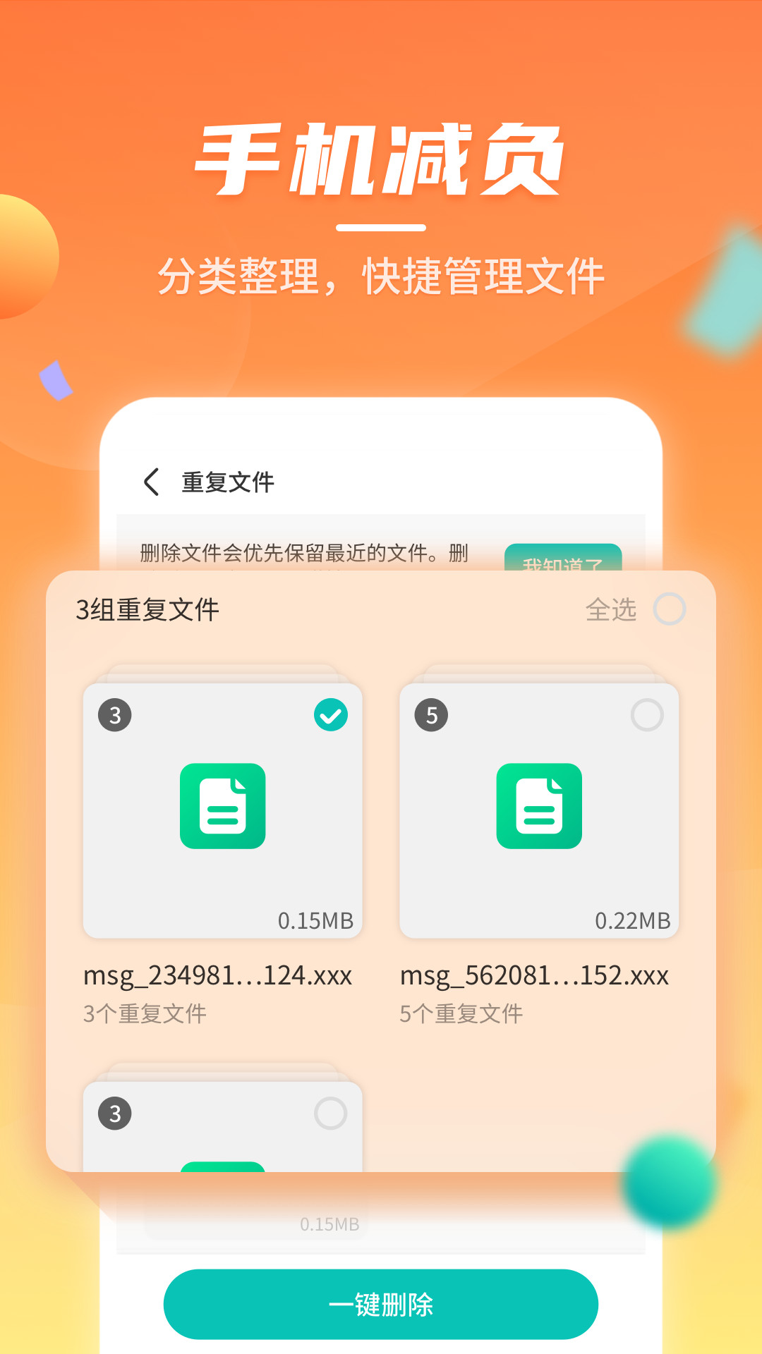 云鲲手机优化软件截图