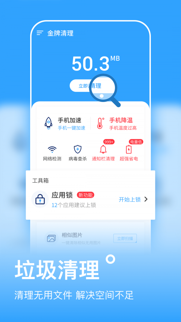 金牌清理软件截图