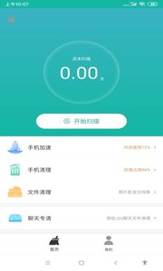可可清理软件截图