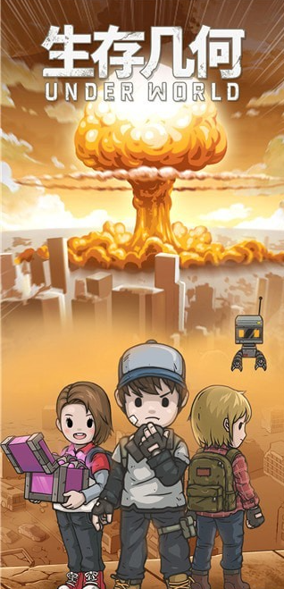 生存几何地下世界手游截图