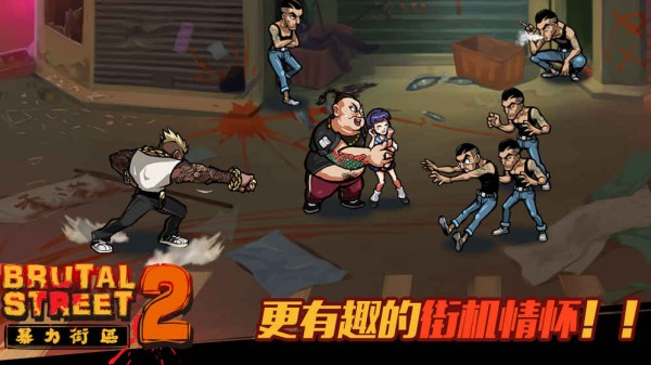 暴力街区2手游截图