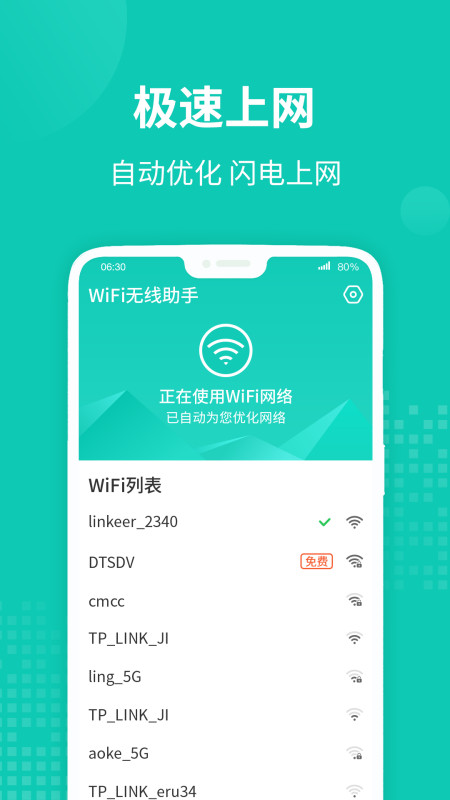 WiFi无线助手软件截图