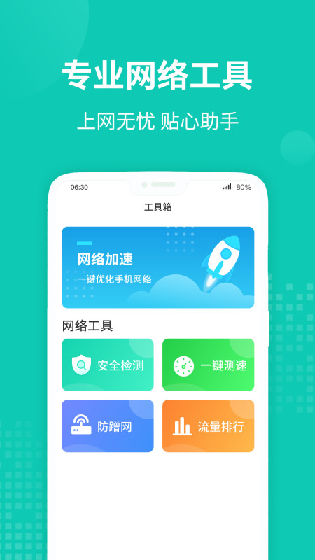 WiFi无线助手软件截图
