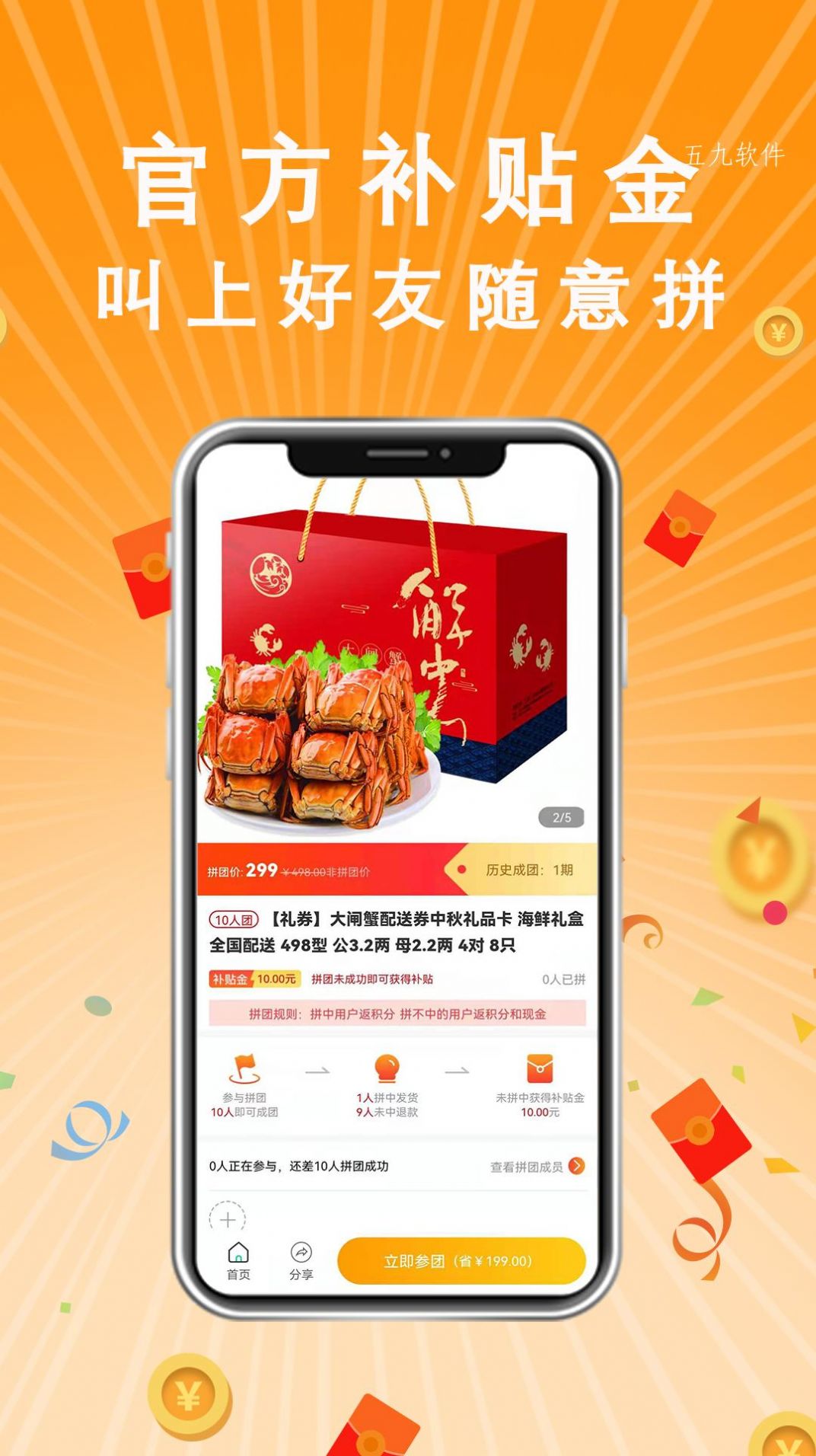 嘉选商城软件截图