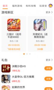 提灯密令助手软件截图