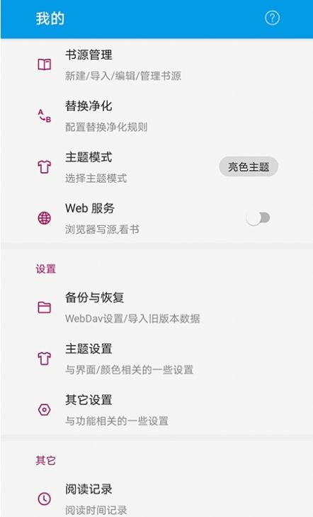 风云阅读器软件截图