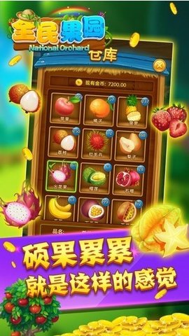 全民果园手游截图