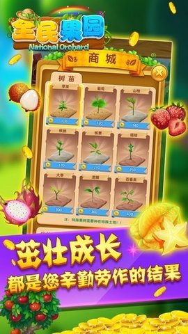 全民果园手游截图
