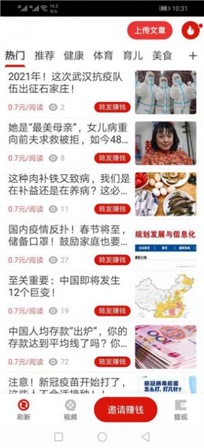 火烈鸟快讯软件截图