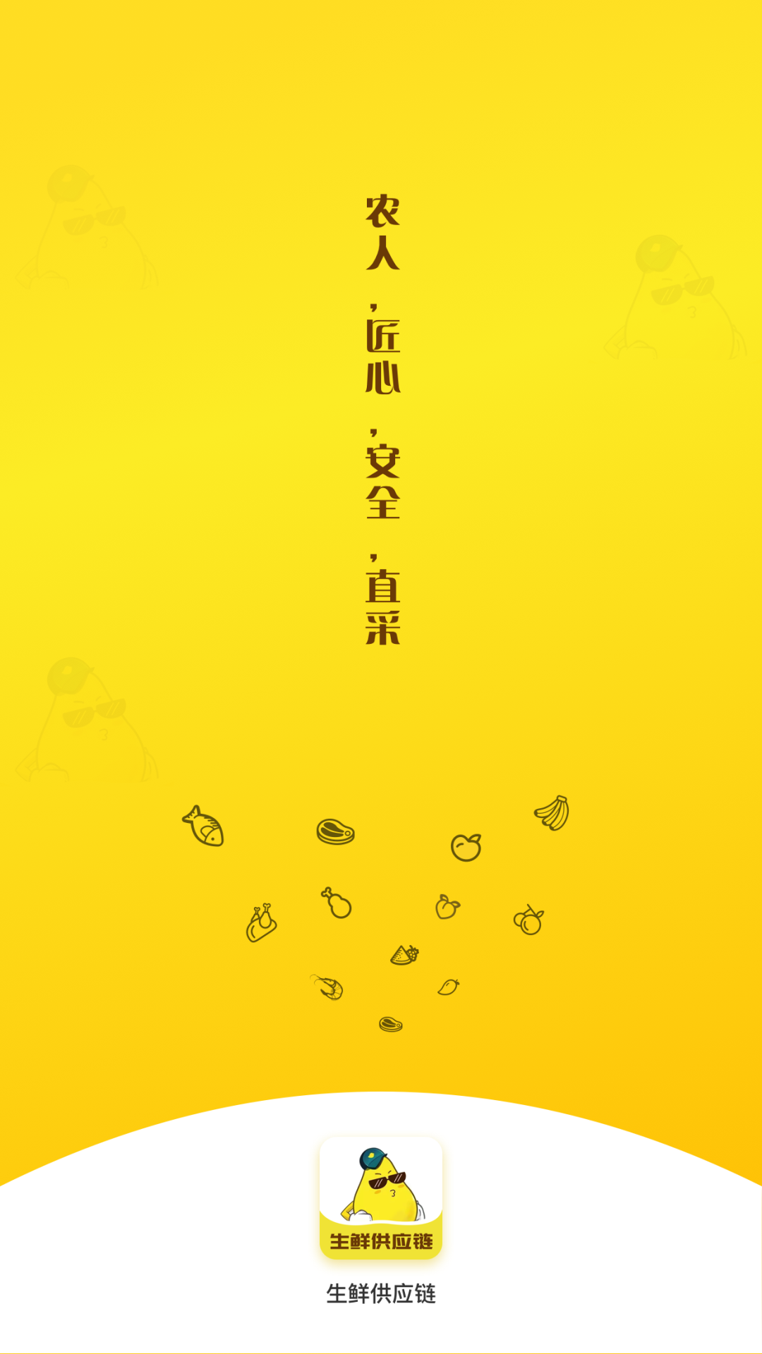 嘉丰鲜达软件截图