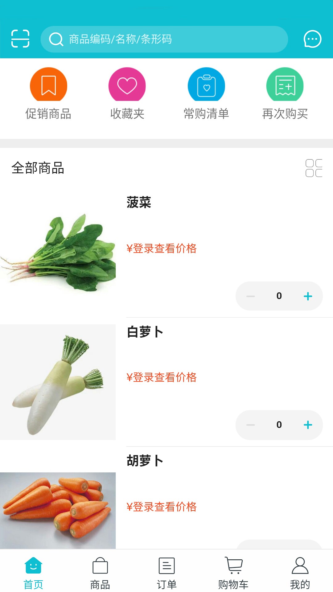 嘉丰鲜达软件截图