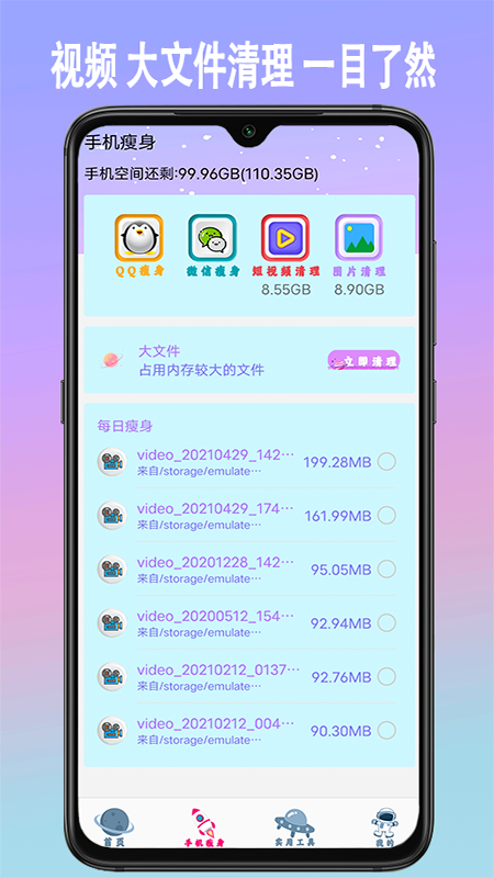 手机垃圾内存清理软件截图