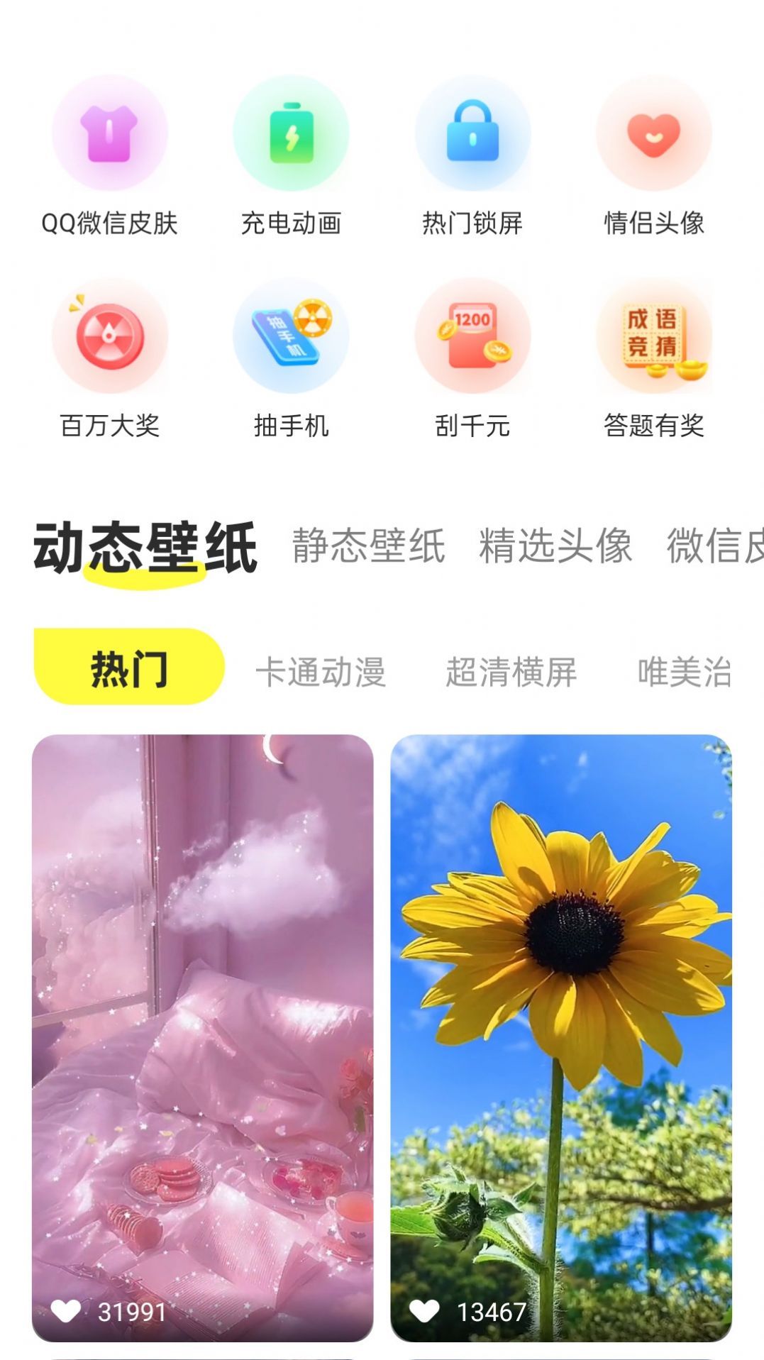 最美动态壁纸软件截图