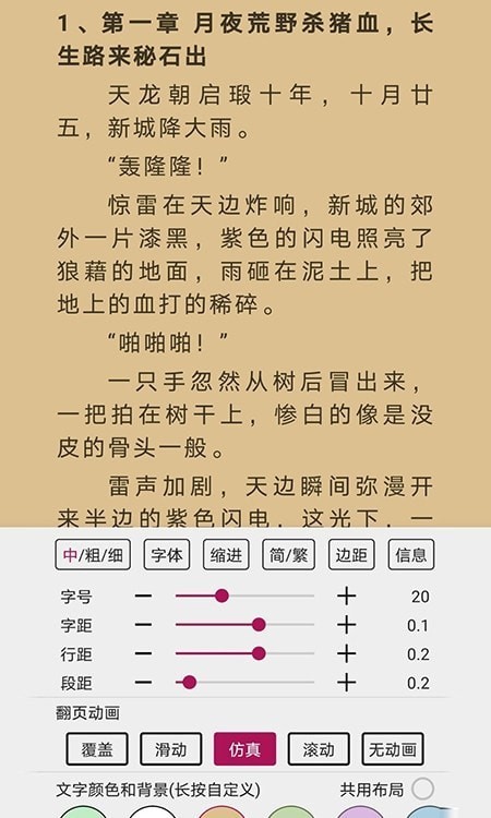 风云阅读器安卓版软件截图