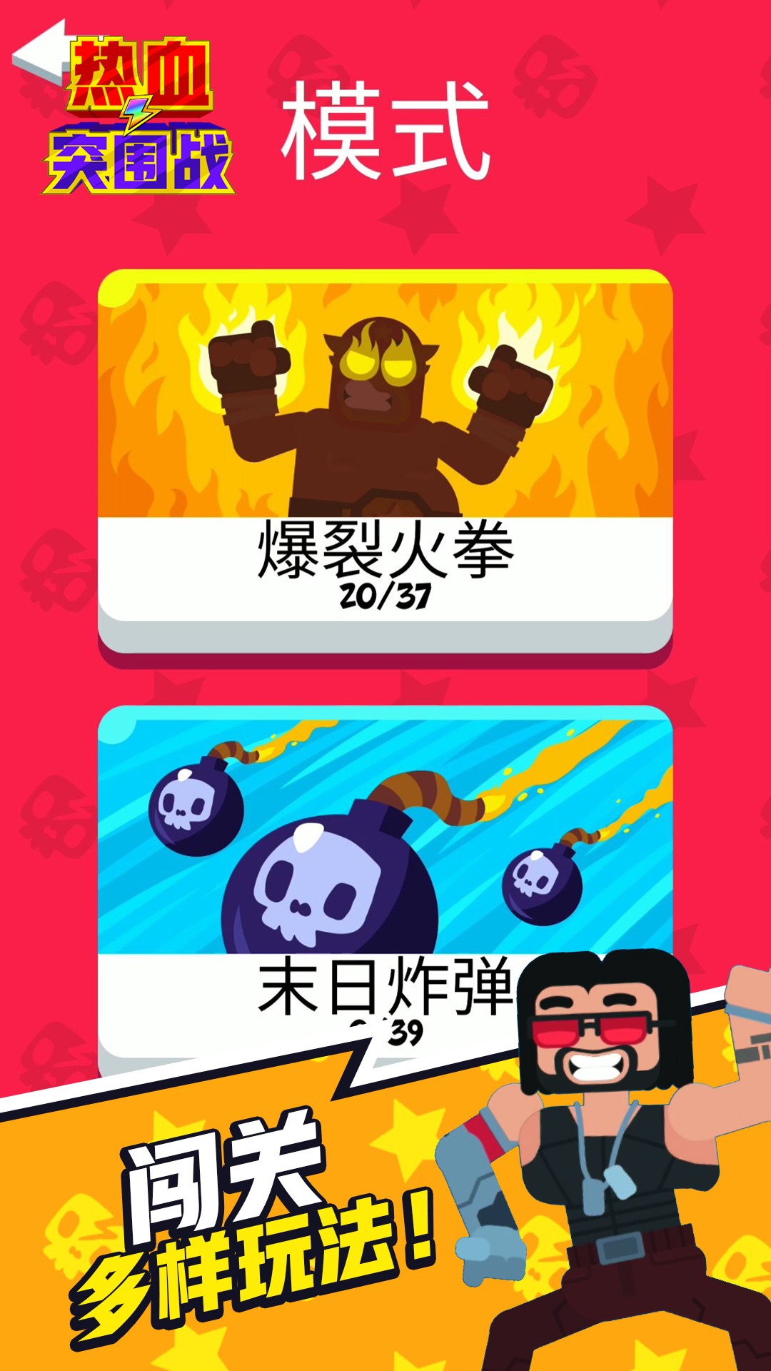 热血突围战手游截图