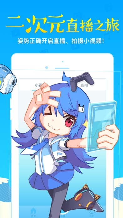 bilibili link安卓版软件截图