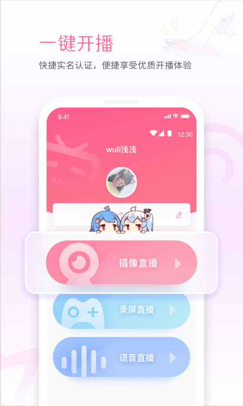 bilibili link安卓版软件截图