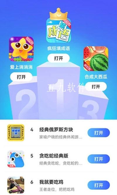西瓜小游戏软件截图