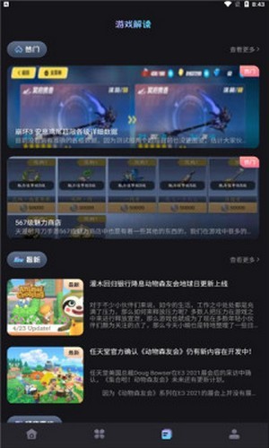 乐玩游戏攻略软件截图