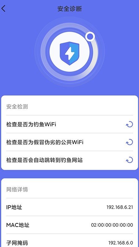 WiFi畅连管家软件截图