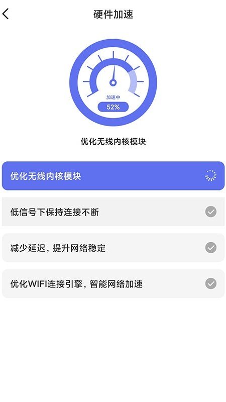 WiFi畅连管家软件截图