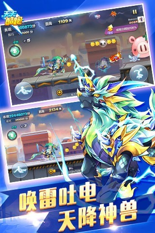 天天酷跑手游截图