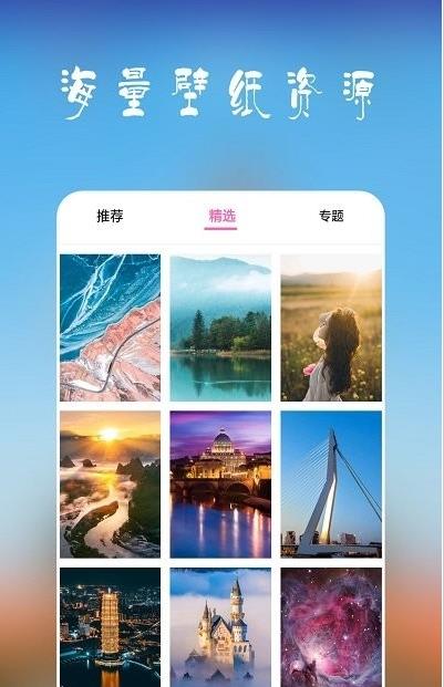 高清超全壁纸软件截图