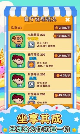 餐厅总动员手游截图