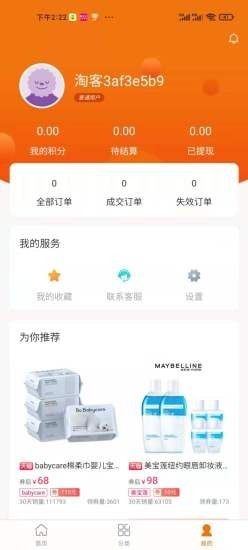 欧贝比软件截图