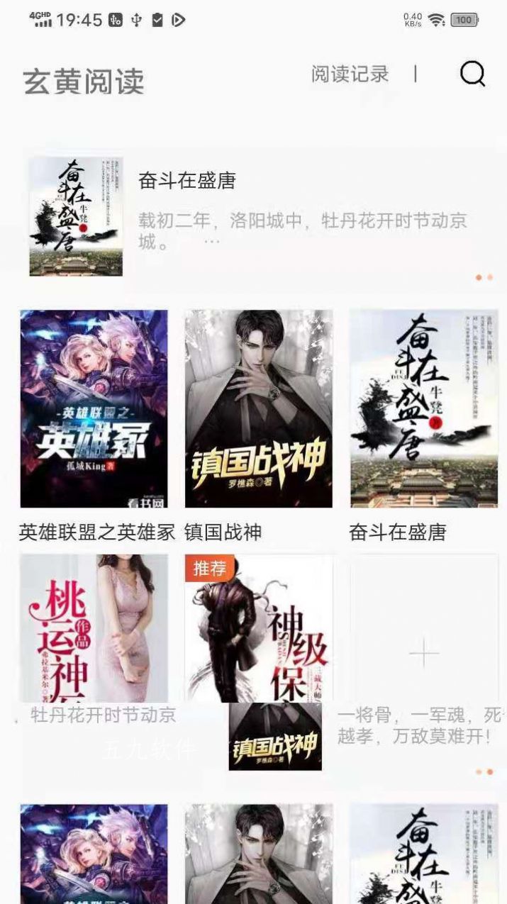 玄黄阅读软件截图